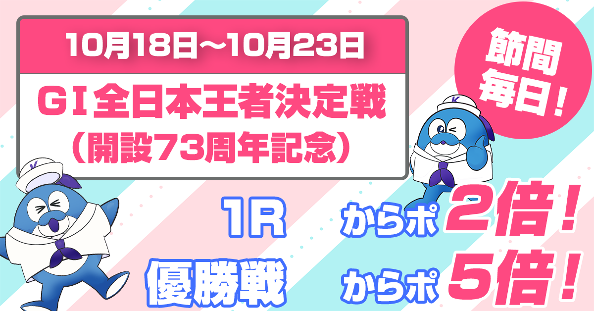 からぽ2026年10月ポイントアップ