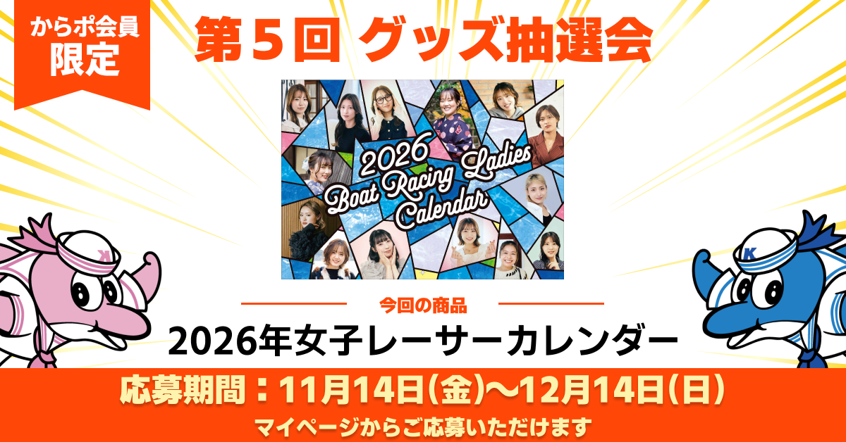 唐津抽選会(第5回)