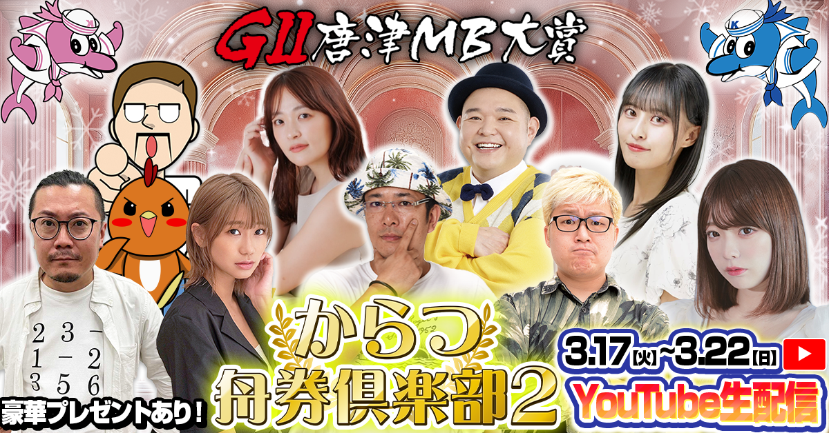 唐津ＭＢ大賞〜スター候補チャレンジマッチ〜 Youtube配信