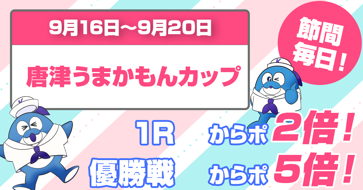 からぽ2026年9月ポイントアップ