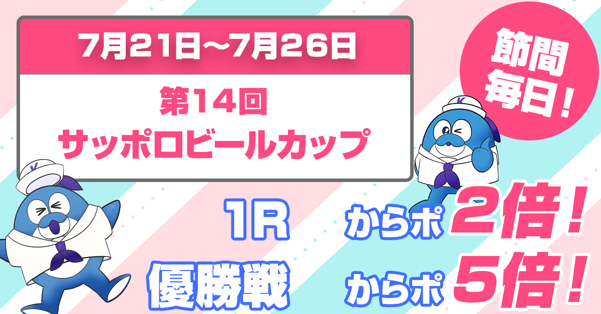 からぽ2026年7月ポイントアップ