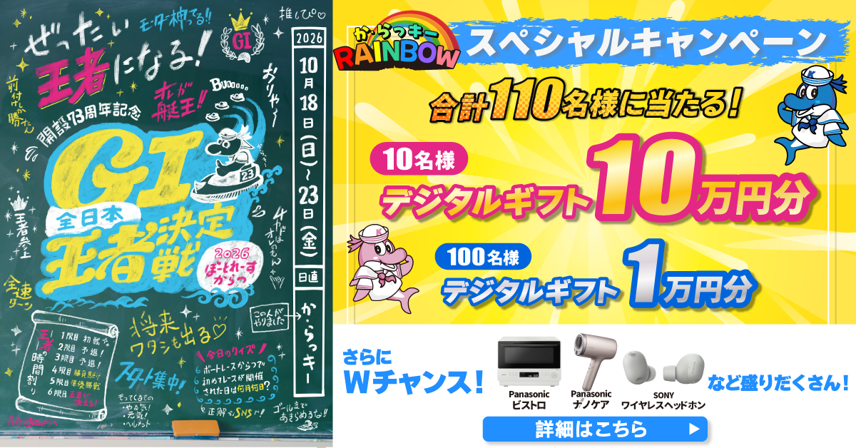 73周年特別キャンペーン