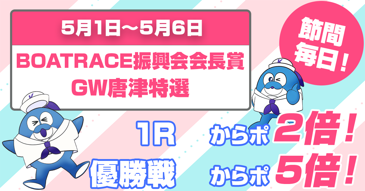 からぽ2026年5月ポイントアップ