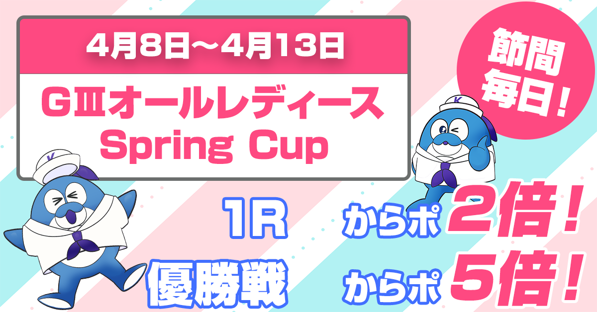 からぽ2026年4月ポイントアップ