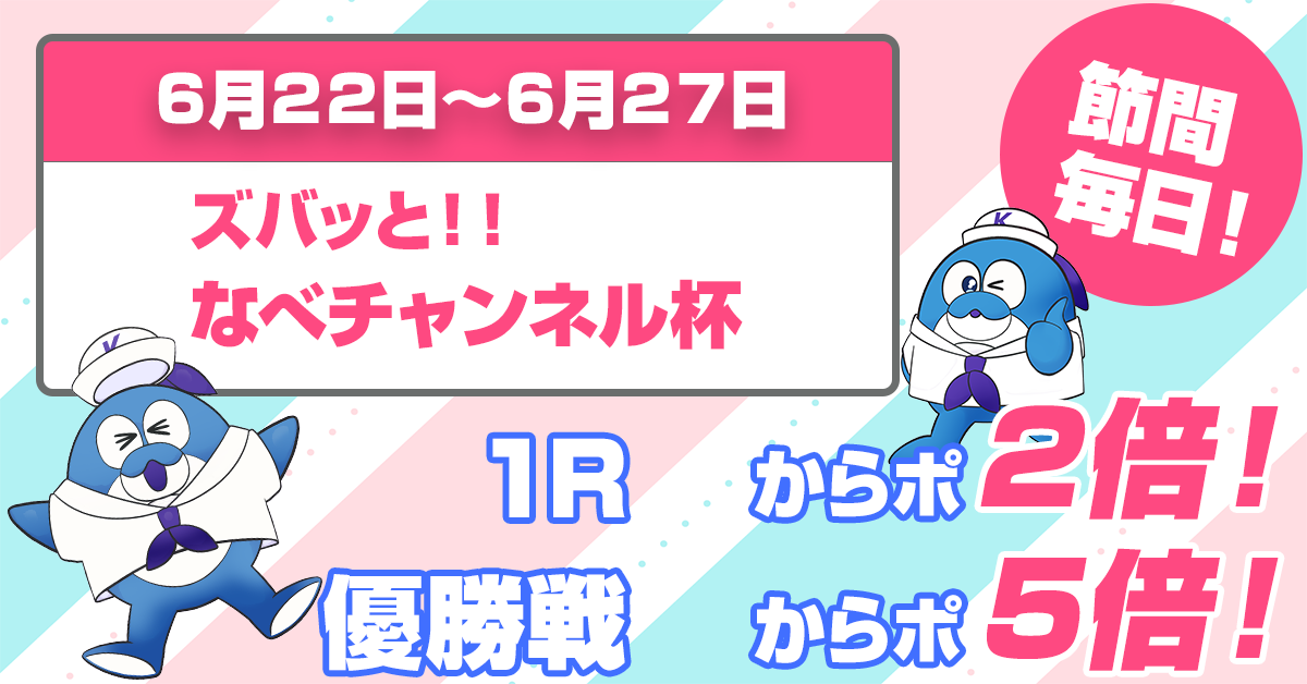 からぽ2026年6月ポイントアップ