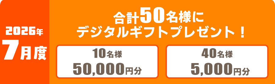 2026年7月度 対象レース