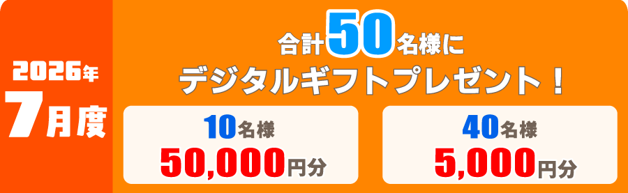 2026年7月度 対象レース