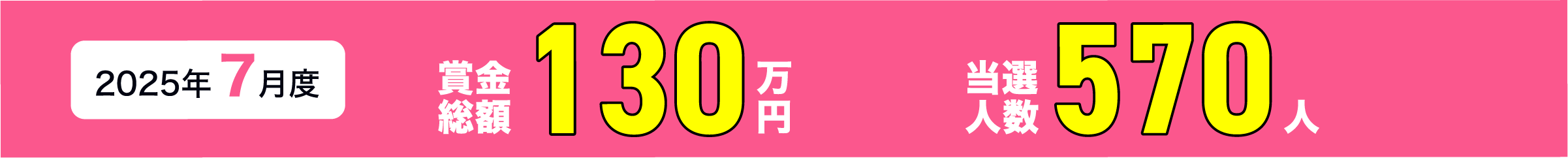 2025年7月度