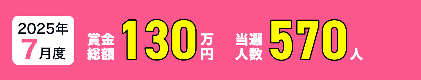 2025年7月度